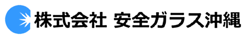 自動車ガラスの修理交換の安全ガラス沖縄
