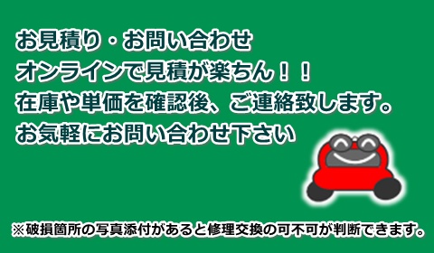 お見積りお問い合わせ